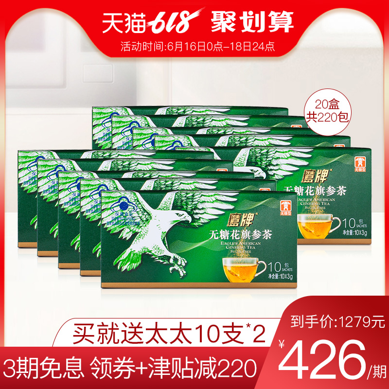 鷹牌花旗參茶西洋參無糖提高免疫送禮贈品禮盒裝3g*200包 旗艦店在類目 保健食品/膳食營養補充食品, 普通膳食營養食品, 其他膳食營養補充食品, 其他膳食營養補充劑中 - 來自Buy2taobao.com提供專業的淘寶代購服務