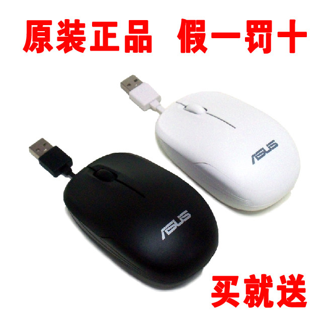Asus/华硕鼠标原装正品 有线 笔记本鼠标 UT220 伸缩线 可查防伪