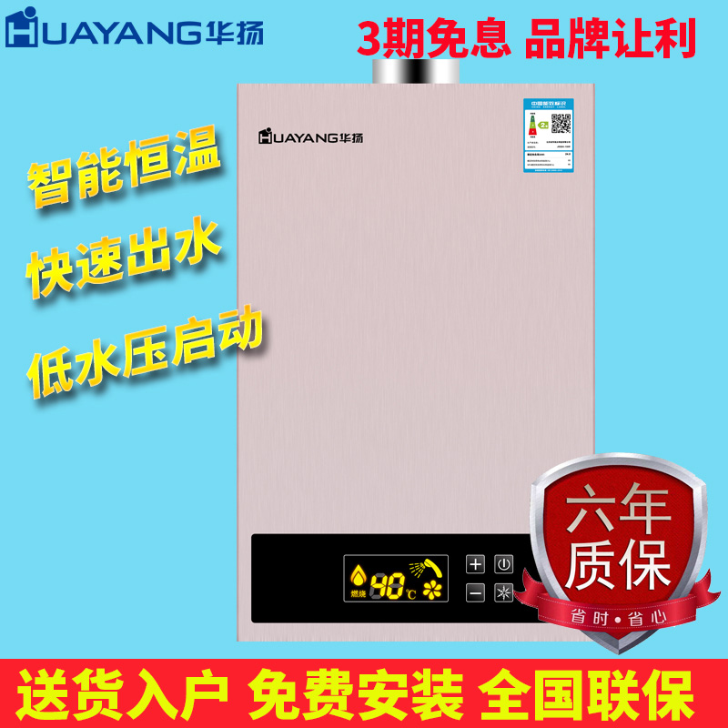 华扬恒温强排式家用洗澡热水然气快速智能静音天然气燃气热水器在类目 大家电, 热水器, 燃气热水器中 - 来自Buy2taobao.com提供专业的淘宝代购服务