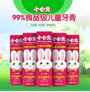 皎洁小白兔3-12岁食品级牙膏不含氟不含色素,
