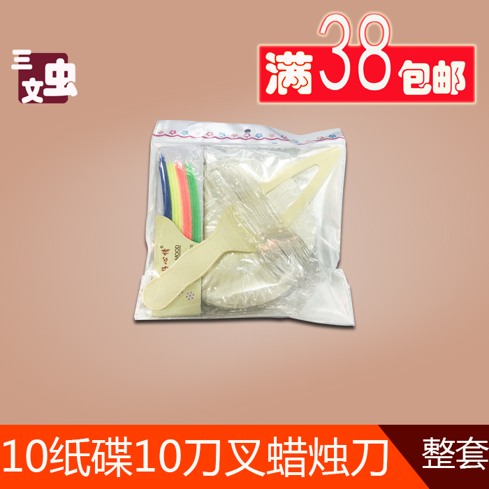 烘焙包裝 10叉10碟套裝生日紙碟蠟燭刀叉四合壹套裝刀叉派對用品在類目 廚房/烹飪用具, 燒烤/烘焙用具, 燒烤架爐/燒烤DIY用具, 其它燒烤用品中 - 來自Buy2taobao.com提供專業的淘寶代購服務
