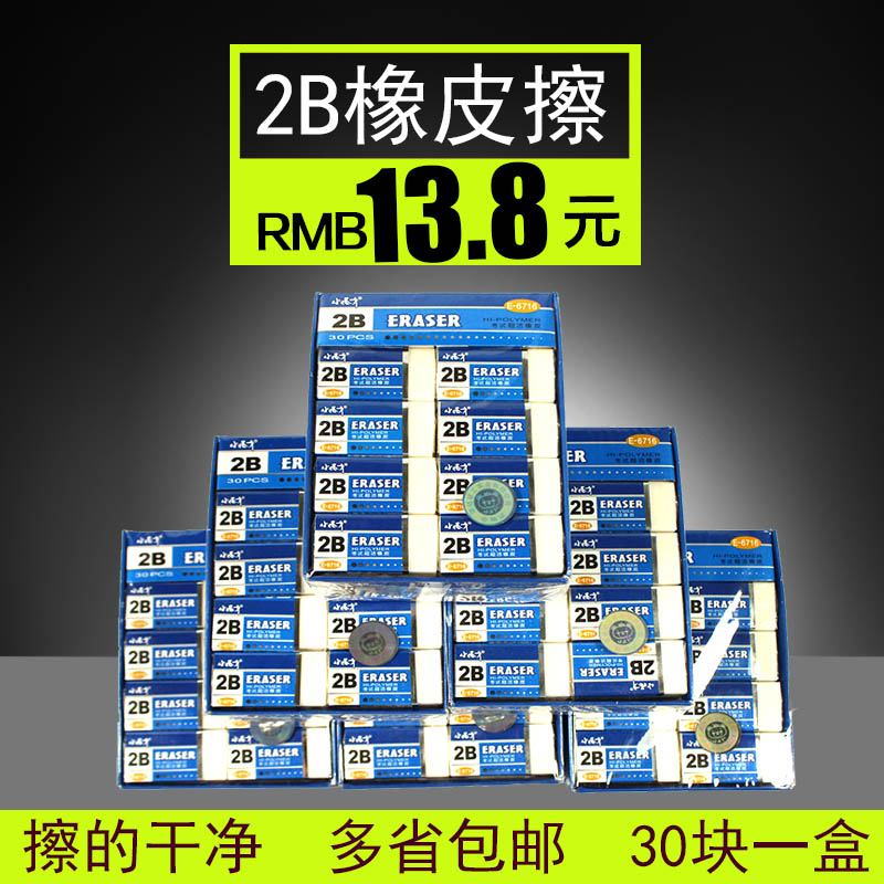 小怪才学生文具2B考试超洁橡皮擦 擦得干净柔软办公方形橡皮|ruв категории электронный словарь/электрический бумажных книг/канцелярские принадлежности, повседневной школьных принадлежностей, ластик - от Buy2taobao.com для оказания профессиональной услуги покупки агента Taobao