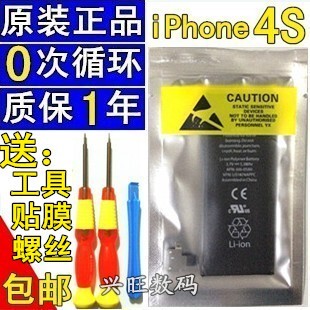 全新iphone4s电池 原装苹果4s电池 原装正品电池 4代/4S内置电池