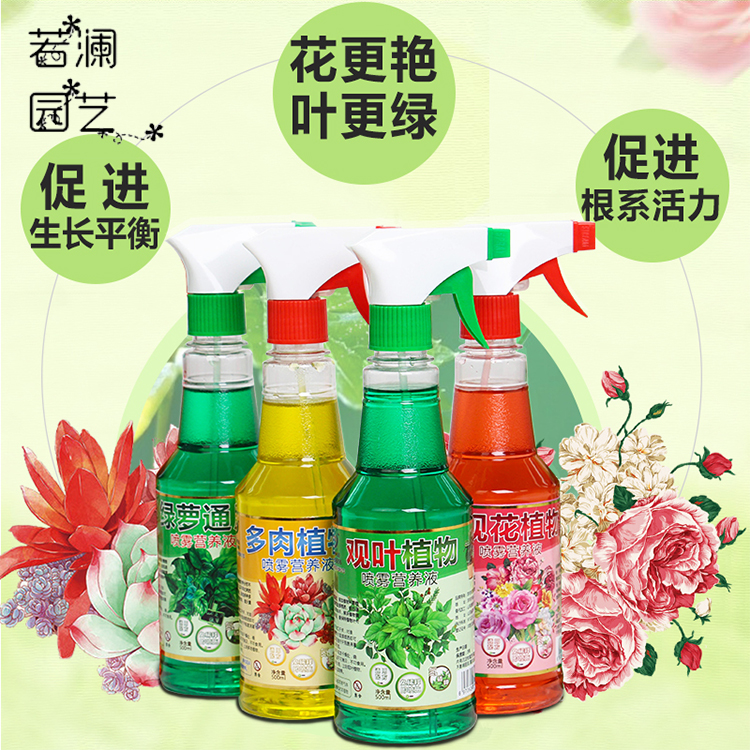 喷雾型绿萝多肉营养液肥料水培植物花卉通用叶面营养液免稀释|ruв категории доставка цветов/цветок моделирования/растения садоводства, садовых принадлежностей, домашнее садоводство удобрений/питательной почвы/питательный раствор - от Buy2taobao.com для оказания профессиональной услуги покупки агента Taobao