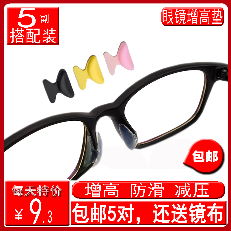 眼镜鼻垫硅胶减压防滑鼻托垫眼睛架配件太阳镜墨镜鼻梁托贴5副装在类目 ZIPPO/瑞士军刀/眼镜, 眼镜架中 - 来自Buy2taobao.com提供专业的淘宝代购服务
