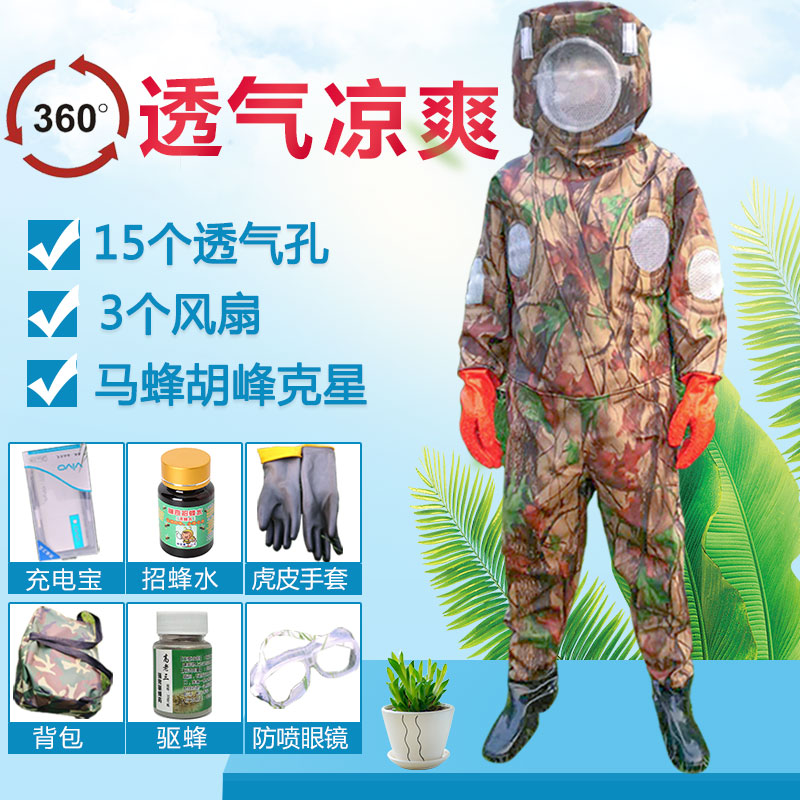 防蜂服加厚連體帶風扇養蜂專用防蜂衣透氣捉抓胡峰耐磨馬蜂服全套在類目 傳統滋補營養品, 蜂產品, 其它蜂產品中 - 來自Buy2taobao.com提供專業的淘寶代購服務