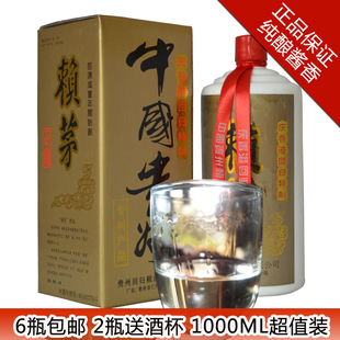  【快捷专享】白酒 茅台酒 赖茅97回归1000ml 赖茅酒 53度酱香型