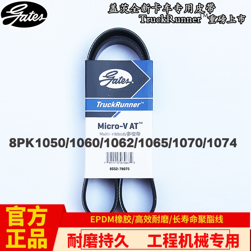 Gates 8PK1050/1060/1062/1065/1070/1074 engine alternator Fan Mechanics Beltin the Car/Articles/Fitting/Refit , Auto Parts and Accessories , Power Systems , Leather belt category - from Buy2taobao.com to provide professional Taobao agent buy service