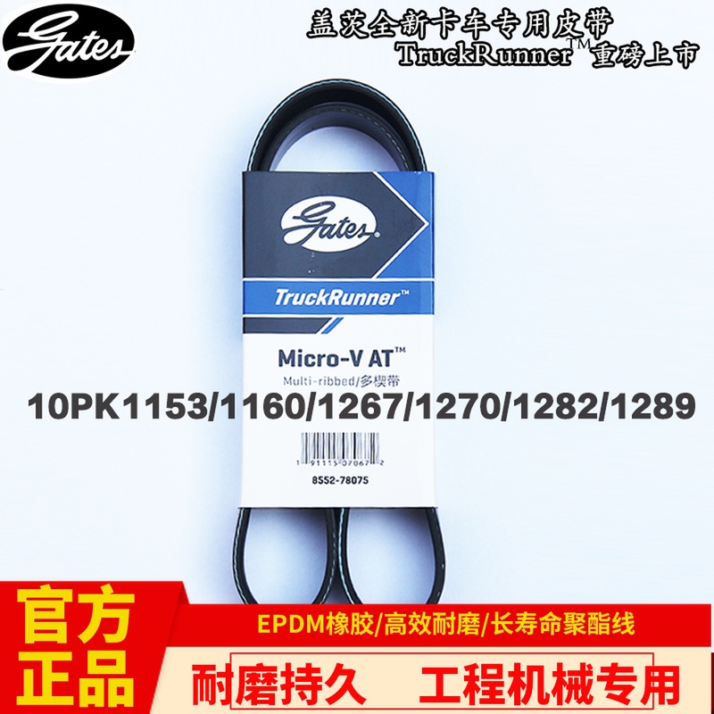 盖茨10PK1153/1160/1267/1270/1282/1287发电动机原装货车皮带在类目 汽车/用品/配件/改装, 汽车零配件, 动力系统, 皮带中 - 来自Buy2taobao.com提供专业的淘宝代购服务