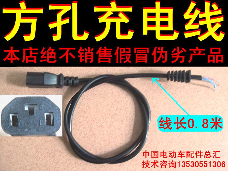 80CM方孔充電器電源線在類目 電動車/配件/交通工具, 電動車零/配件, 電動車線類中 - 來自Buy2taobao.com提供專業的淘寶代購服務