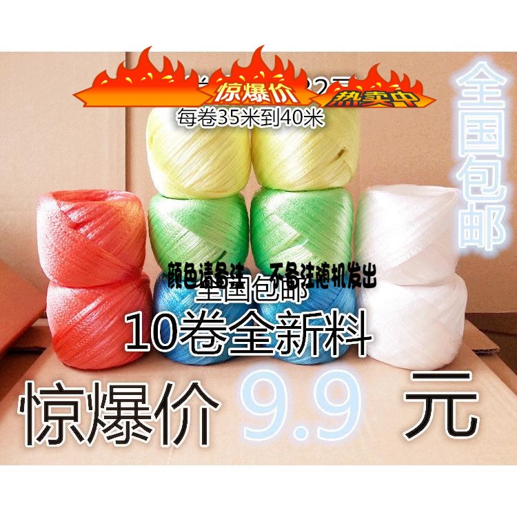 捆扎绳 塑料绳 包装绳草裙绳 塑料绳 打包绳撕裂带|ruв категории офисное оборудование/расходные материалы/соответствующие услуги, веревка/стяжка/управление катанки, канат - от Buy2taobao.com для оказания профессиональной услуги покупки агента Taobao