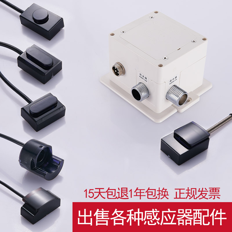感应水龙头控制器面盆水龙头感应器自动感应龙头探头感应器配件|msdalam kategori keluarga memasang ibu, kelengkapan peribadi, flusher, flusher - dari Buy2taobao.com untuk memberikan perkhidmatan ejen Taobao profesional membeli