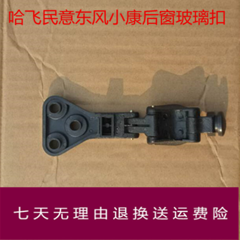 Hafei Public opinion Dongfeng off K07K17 Glass Buckle The rear A window pane Lock catch Window buckle Window buckle partsin the Car/Articles/Fitting/Refit , Auto Parts and Accessories , Interior Systems , Windows and accessories category - from Buy2taobao.com to provide professional Taobao agent buy service