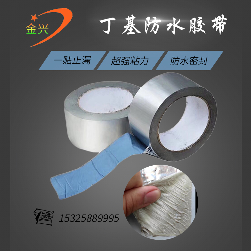 新品直销自粘丁基防水胶带裂缝专治阳台止漏纯金属铝膜接缝防漏在类目 基础建材, 防水材料(新), 防水涂料中 - 来自Buy2taobao.com提供专业的淘宝代购服务