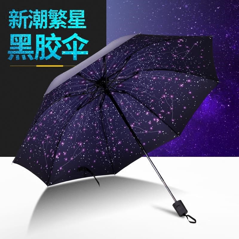 抗暴情侣星空晴雨伞女两用折叠伞抗风防暴雨繁星成人加固防雨商务|ruв категории начало ежедневно, зонтик/дождь/дождь/водостойкость, зонтик - от Buy2taobao.com для оказания профессиональной услуги покупки агента Taobao