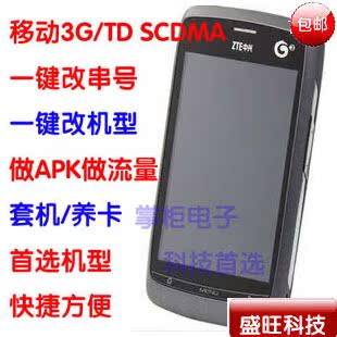 ZTE\/中兴 U880E 移动改串号 改机型改imei 套机