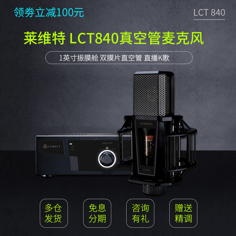 LEWITT/ Levitt LCT-840 Tube microphone major Sound recording Microphone dubbing anchor equipment Trill Fast Net Red Same item Large diaphragm Microphone Package fine-tuningin the Audio appliances , Microphone/Microphone category - from Buy2taobao.com to provide professional Taobao agent buy service