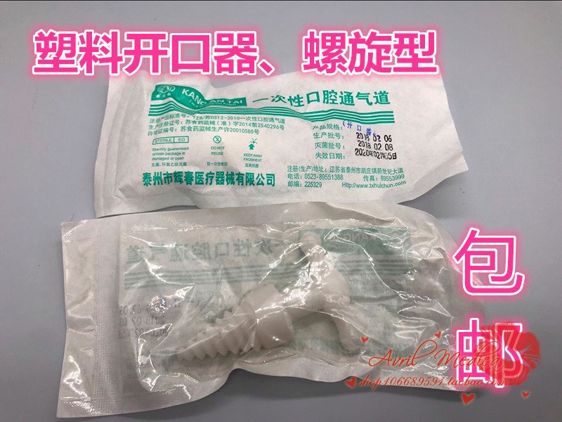 disposable medical first aid Opener Plastic Opener Independent packing Spiral Opener Distraction fixed oral cavityin the Personal Care/Health/Massage equipment , All kinds of accessories , Oral Care Accessories category - from Buy2taobao.com to provide professional Taobao agent buy service