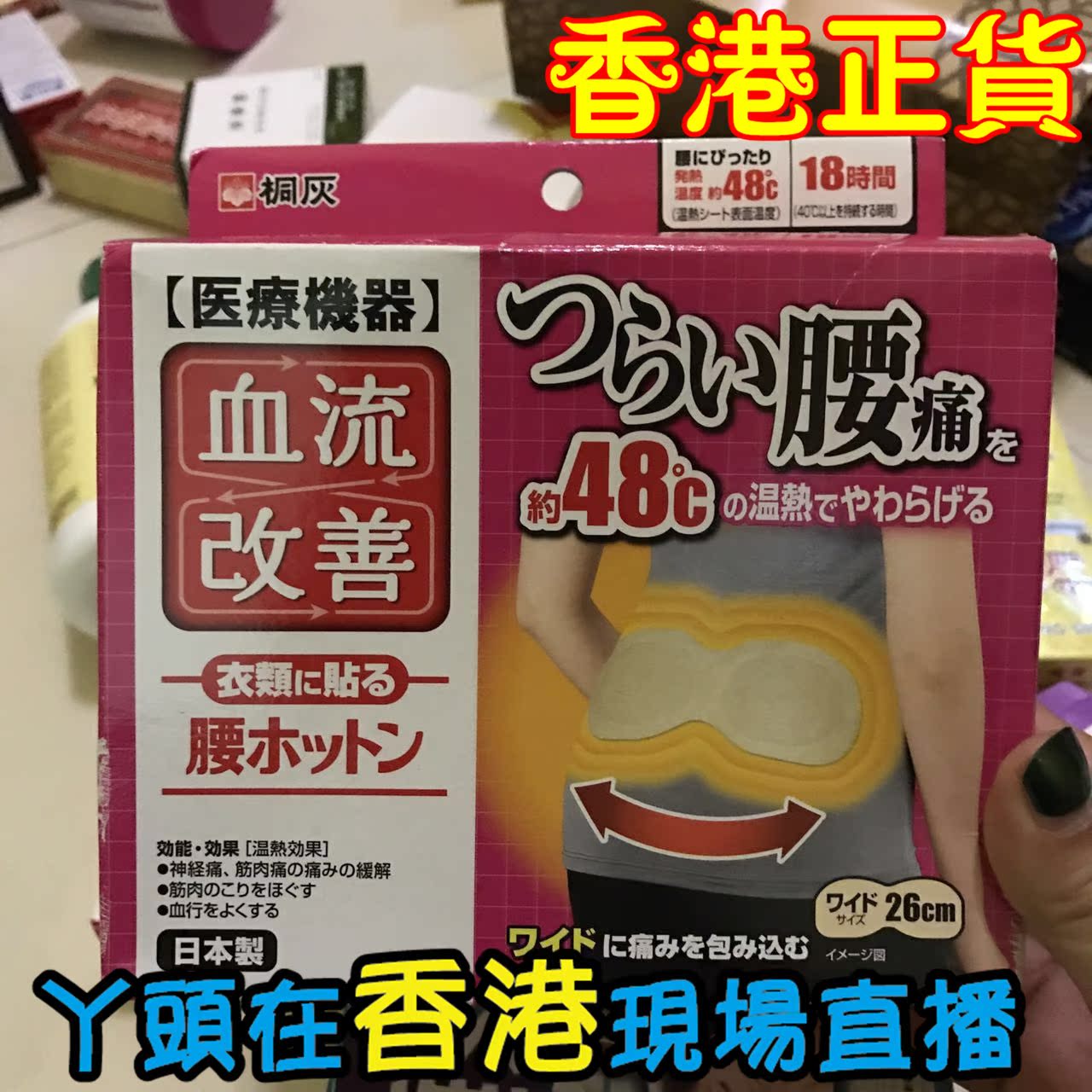 香港代购日本KIRIBAI桐灰腰贴改善腰部xue流温感镇痛发热暖贴5枚在类目 居家日用, 保暖贴/怀炉/保暖用品, 保暖贴中 - 来自Buy2taobao.com提供专业的淘宝代购服务