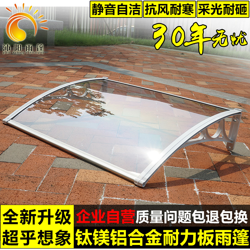 铝合金透明无声雨篷遮阳遮雨棚户外雨蓬耐力板PC板雨搭阳台窗户棚在类目 居家日用, 伞/雨具/防雨/防潮, 雨棚中 - 来自Buy2taobao.com提供专业的淘宝代购服务