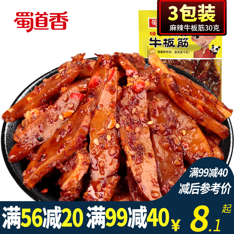 蜀道香 麻辣牛板筋30g*3 满99减40 四川零食小吃小包装麻辣味|msdalam kategori makanan ringan/Nuts/Specialty, daging lembu tersentak-sentak/daging babi dipelihara/Lo Snek, daging lembu - dari Buy2taobao.com untuk memberikan perkhidmatan ejen Taobao profesional membeli