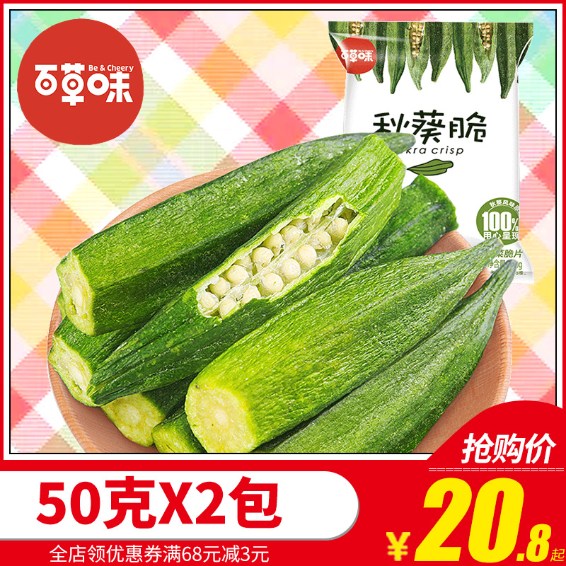 百草味黄秋葵脆50gx2即食水果干脆片蔬菜脆果蔬干办公小零食小吃|msdalam kategori makanan ringan/Nuts/Specialty, Manisan/jujube/Plum/buah-buahan kering, buah-buahan dan sayur-sayuran kering - dari Buy2taobao.com untuk memberikan perkhidmatan ejen Taobao profesional membeli