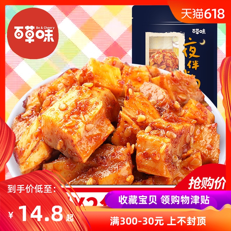 百草味牛板筋辣條零食小吃小包裝重慶麻辣牛肉幹香辣味熟食在類目 零食/堅果/特產, 牛肉乾/豬肉脯/滷味零食, 牛肉類中 - 來自Buy2taobao.com提供專業的淘寶代購服務