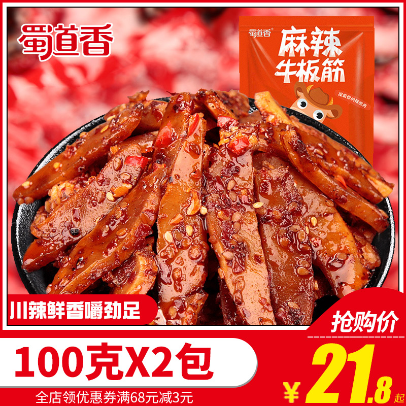 蜀道香天椒麻辣牛板筋100gX2包即食牛肉类小吃辣味零食小吃小包装|ruв категории закуски/орехи/специальность, вяленое мясо/свинину, говядину/мясное закуски, категория говядины - от Buy2taobao.com для оказания профессиональной услуги покупки агента Taobao