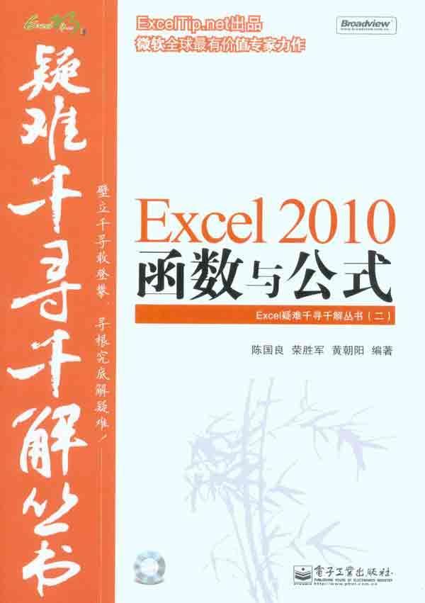 Excel 2010函数与公式 畅销书籍 计算机 正版|一