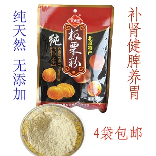  美誉良食 北京特产栗乡园 怀柔板栗粉245g 栗子粉甘栗粉 4袋包邮