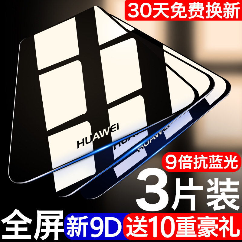 华为畅享7plus钢化膜畅享7S全屏全包边畅享7原装蓝光覆盖6S全包防摔max无白边贴膜畅享5S磨砂畅享6手机屏保