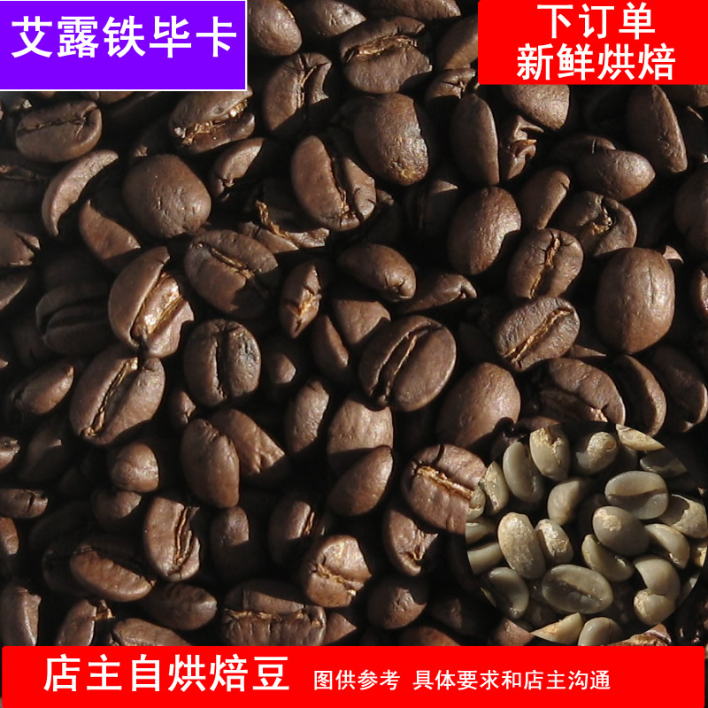 艾露铁毕卡 新鲜烘焙豆 云南咖啡豆 300克 小粒咖啡豆 cafe 特价