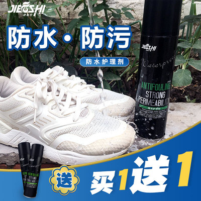 鞋子鞋面防水喷雾剂洗小白鞋神器运动球鞋防污防尘防脏纳米
