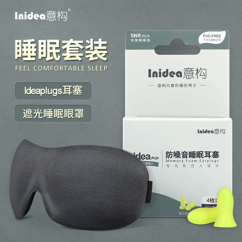 Sleep Earplugs Eye mask suit men and women Soundproofing Sleep earplugs Eye mask Set of parts travelin the Home Daily , Protective Equipment , Soundproof earplugs category - from Buy2taobao.com to provide professional Taobao agent buy service