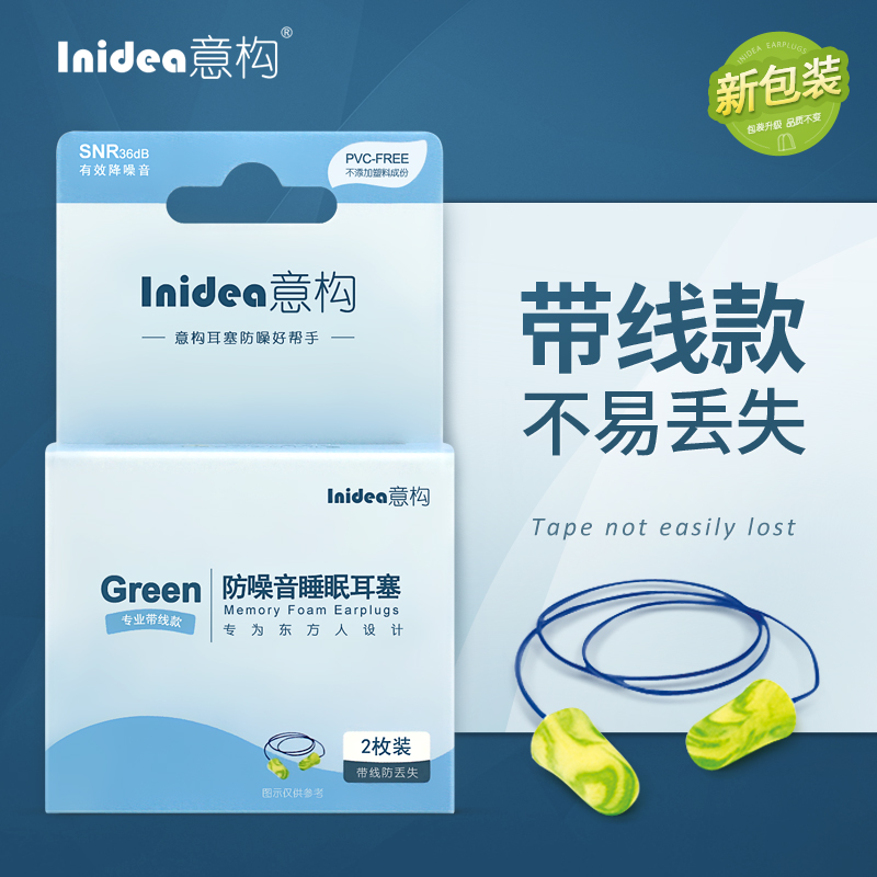 意构有线防噪音耳塞降噪睡眠隔音带线耳塞静音睡觉用降噪防呼噜声在类目 居家日用, 防护用品, 隔音耳塞中 - 来自Buy2taobao.com提供专业的淘宝代购服务