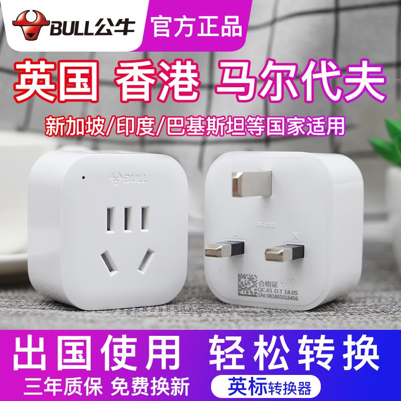bull British standard converter Plug Britain Hong Kong Singapore Malaysia Dubai English source charge Macaoin the Electronic/Electrician , Terminal Blocks/Plug , Terminal Blocks category - from Buy2taobao.com to provide professional Taobao agent buy service