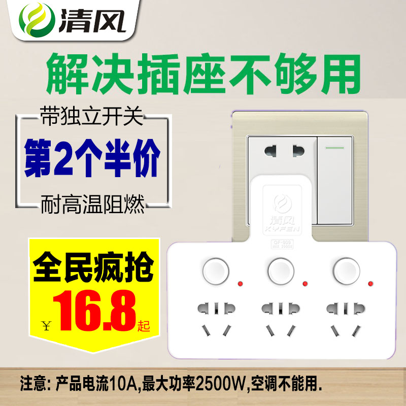 清风插座无线转换器一转三带独立开关五孔10A电源扩展插排带防雷在类目 电子/电工, 接线板/插头, 转换插头中 - 来自Buy2taobao.com提供专业的淘宝代购服务