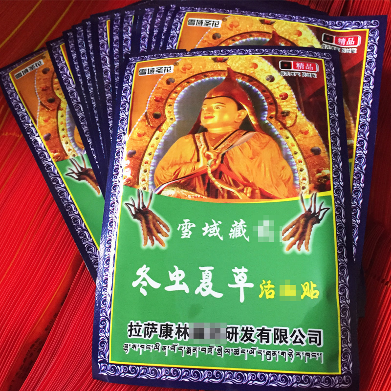 【送活络油】冬虫夏草贴雪域圣花官网新品19年5月产在类目 居家日用, 防护用品, 护膝/护腰/护肩/护颈中 - 来自Buy2taobao.com提供专业的淘宝代购服务