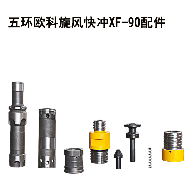 民威潜孔钻机冲击器五环欧科旋风快冲XF-90配件前接头厂家直销在类目 五金/工具, 刃具, 钻头, 冲击钻头中 - 来自Buy2taobao.com提供专业的淘宝代购服务