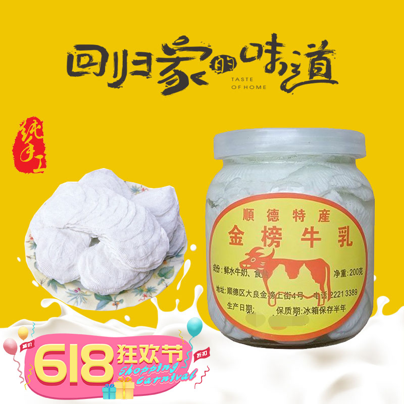 沙湾奶片广东正宗大良金榜牛乳片顺德特产传统手工无糖高钙无添加在类目 零食/坚果/特产, 奶酪/乳制品/, 奶片中 - 来自Buy2taobao.com提供专业的淘宝代购服务