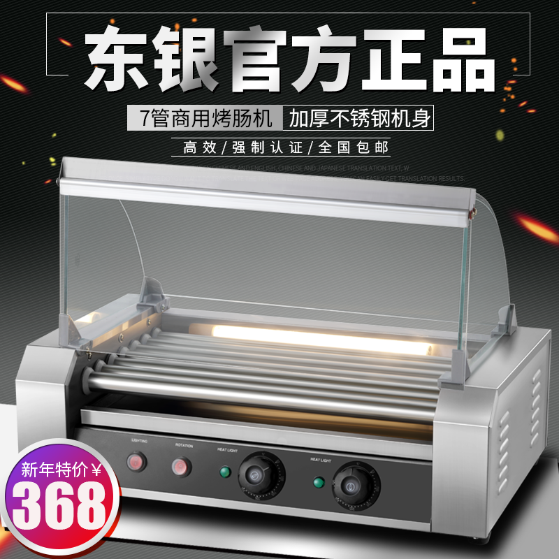 东银正品7管烤香肠机台式热狗机烤肠机商用全自动烤火腿肠热狗机在类目 厨房电器, 商用厨电, 香肠/热狗机中 - 来自Buy2taobao.com提供专业的淘宝代购服务