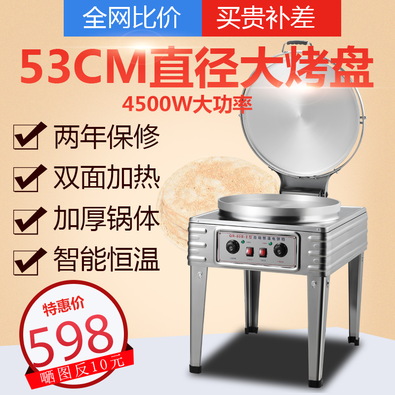 新款大型商用电饼铛80型大口径烤饼机双面加热酱香煎饼机千层饼机在类目 厨房电器, 商用厨电, 商用烤饼机中 - 来自Buy2taobao.com提供专业的淘宝代购服务