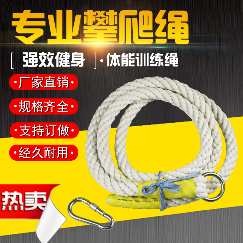 成人儿童室内户外爬绳健身房专用攀爬绳肌肉爆发力体能训练绳索在类目 运动/瑜伽/健身/球迷用品, 毽子/空竹/民间运动, 拔河绳中 - 来自Buy2taobao.com提供专业的淘宝代购服务