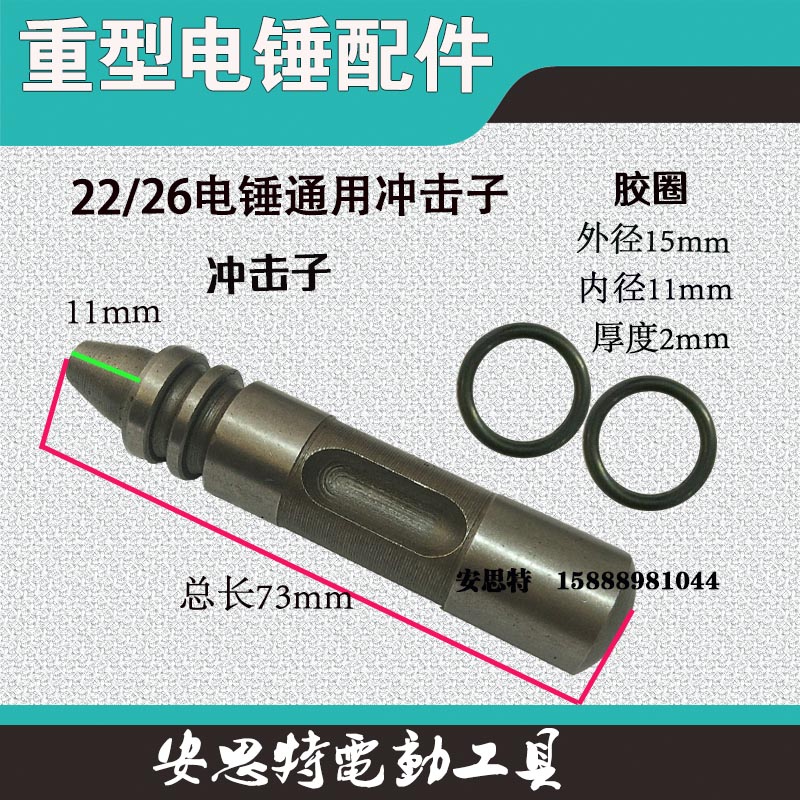 装机配件配龙牌26/闽日26/东成26电锤冲击子20铬锰碳材质胶圈在类目 五金/工具, 电动工具, 其它电动工具中 - 来自Buy2taobao.com提供专业的淘宝代购服务