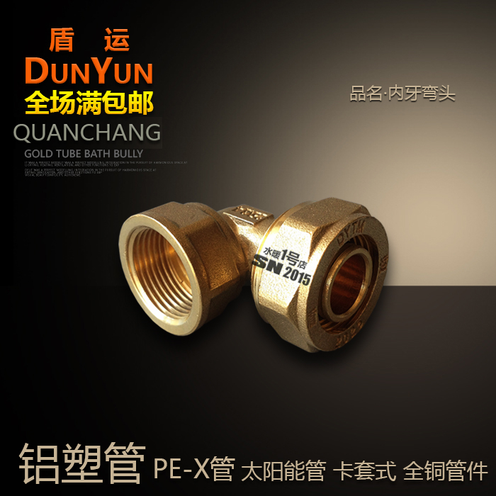 铝塑管内牙弯头盾运PEX太阳能 铜接头16/20/25/32卡套式内丝弯头在类目 基础建材, 水管管材, 其他管材连接件, 弯头中 - 来自Buy2taobao.com提供专业的淘宝代购服务