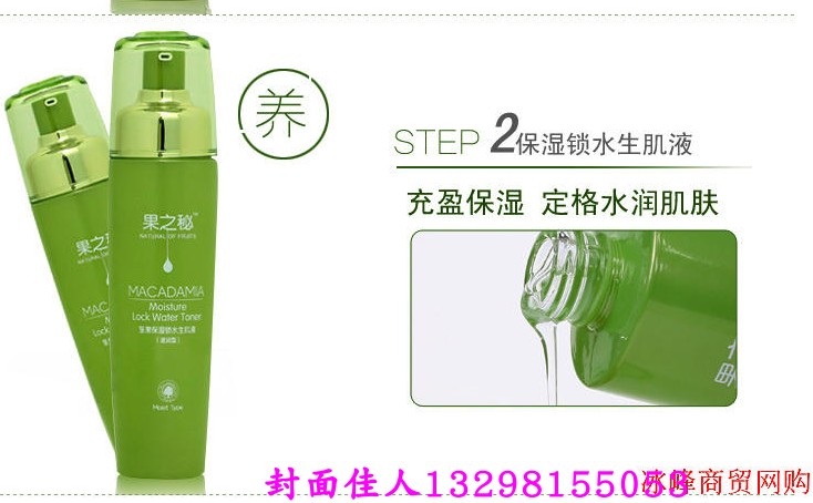 柔肤保湿水果之秘草本坚果水保湿水柔肤水保湿补水渗透肌肤送礼品在类目 美容护肤/美体/精油, 化妆水/爽肤水中 - 来自Buy2taobao.com提供专业的淘宝代购服务