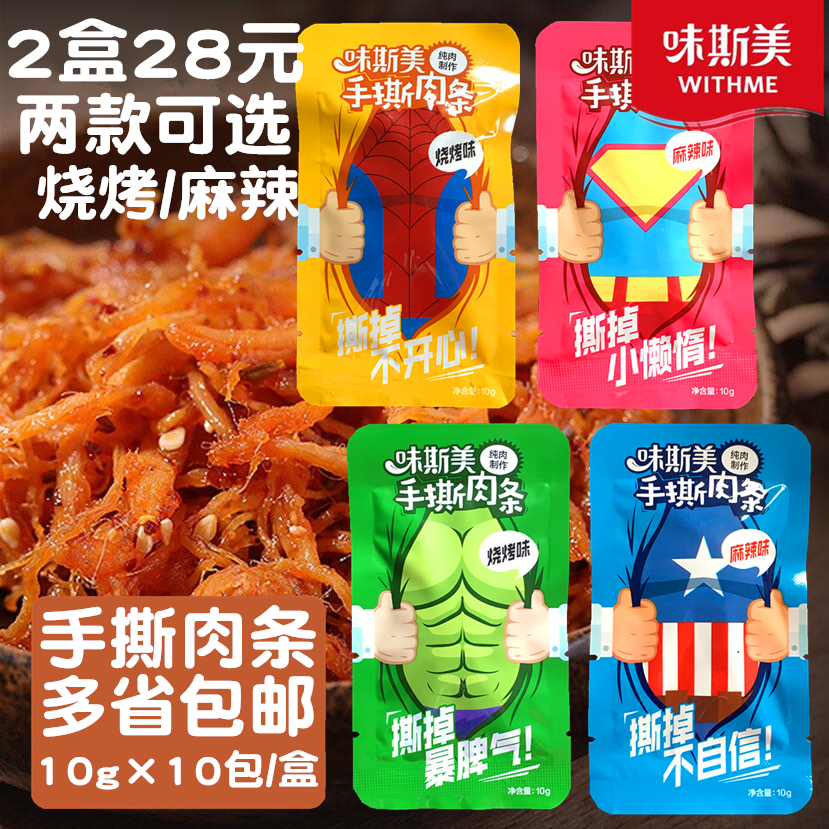 味斯美手撕肉条10g*10袋办公室零食儿童早餐轻松点肉条另售1kg装在类目 零食/坚果/特产, 牛肉干/猪肉脯/卤味零食, 鸡肉零食中 - 来自Buy2taobao.com提供专业的淘宝代购服务