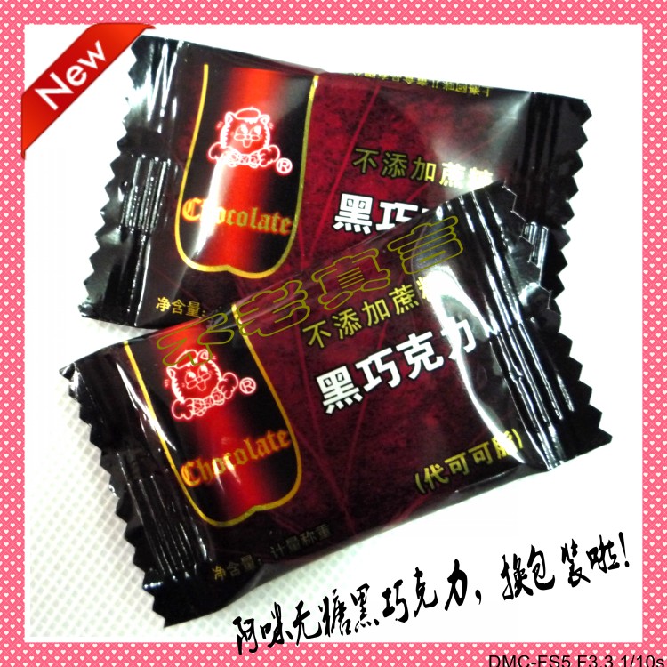 无糖食品 无糖糖果-上海阿咪无蔗糖黑巧克力(散250克)代可可脂在类目 零食/坚果/特产, 巧克力, 黑巧克力中 - 来自Buy2taobao.com提供专业的淘宝代购服务
