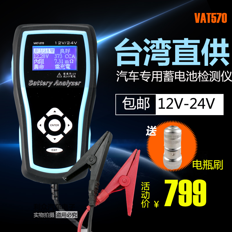 蓄电池测试仪蓄电池检测仪汽车轮船UPS电瓶内阻检测仪测试VAT-570在类目 电动车/配件/交通工具, 电动车维修工具, 电池检测仪中 - 来自Buy2taobao.com提供专业的淘宝代购服务