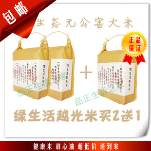 大米越光米原味新米无公害 有机 寿司专用 促销2送1包邮